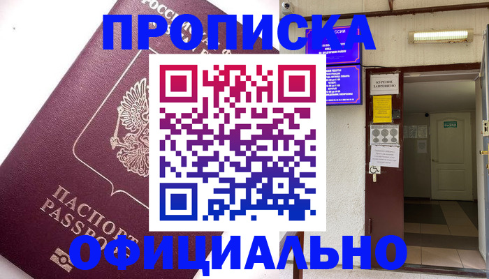 прописка для работы в Оленегорске